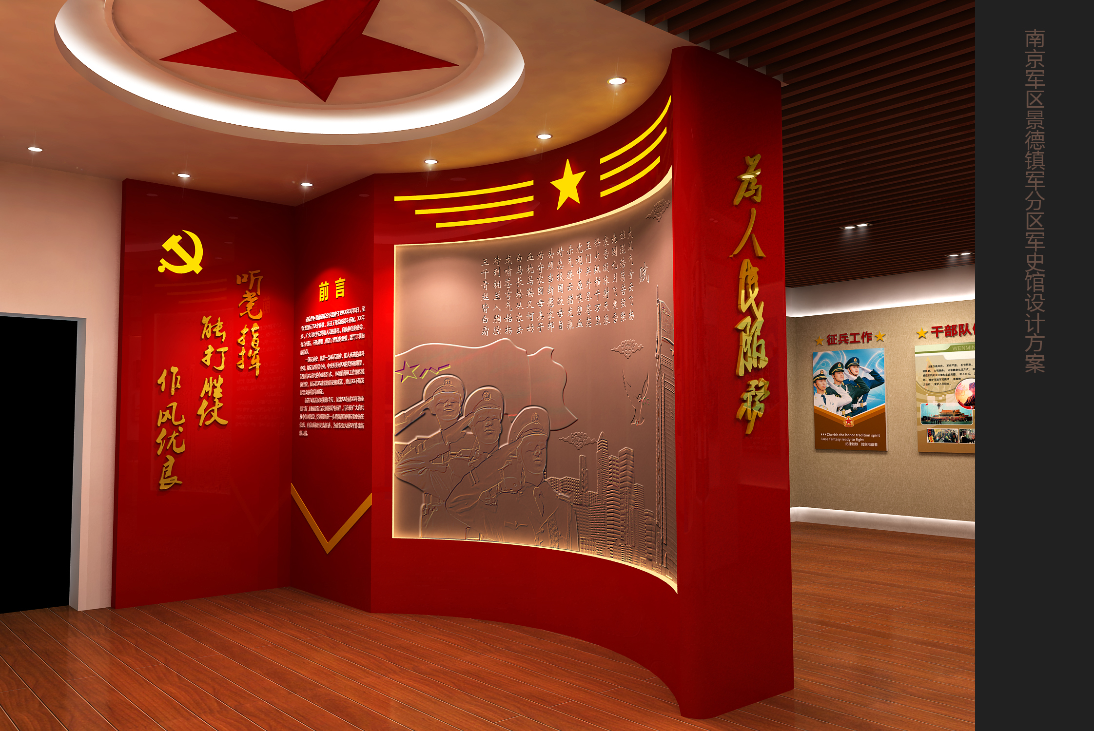 景德鎮軍分區軍史館